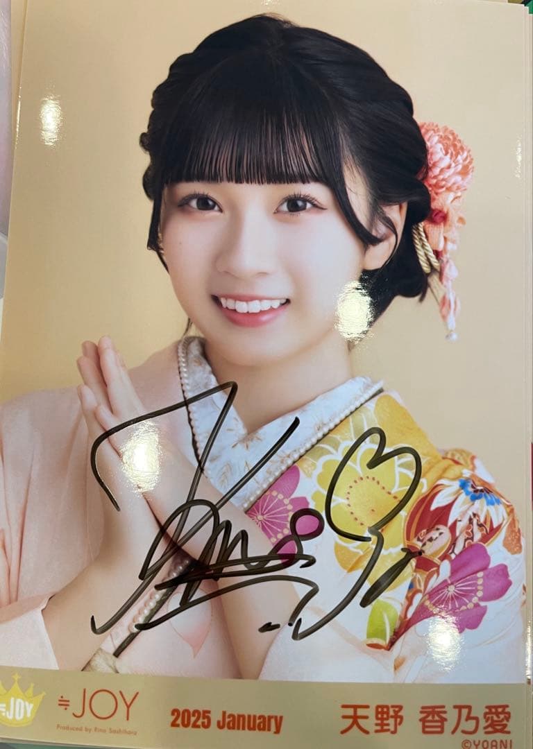 ニアジョイ 天野香乃愛 振袖2025 直筆 天野香乃愛 スイートシックス