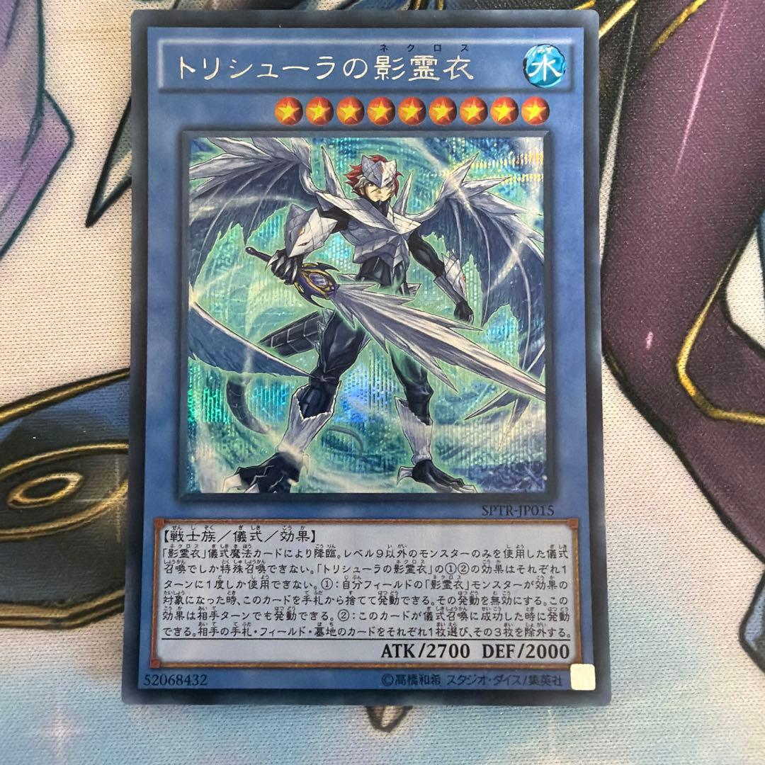 トリシューラの影霊衣 シク シークレット ネクロス - メルカリ