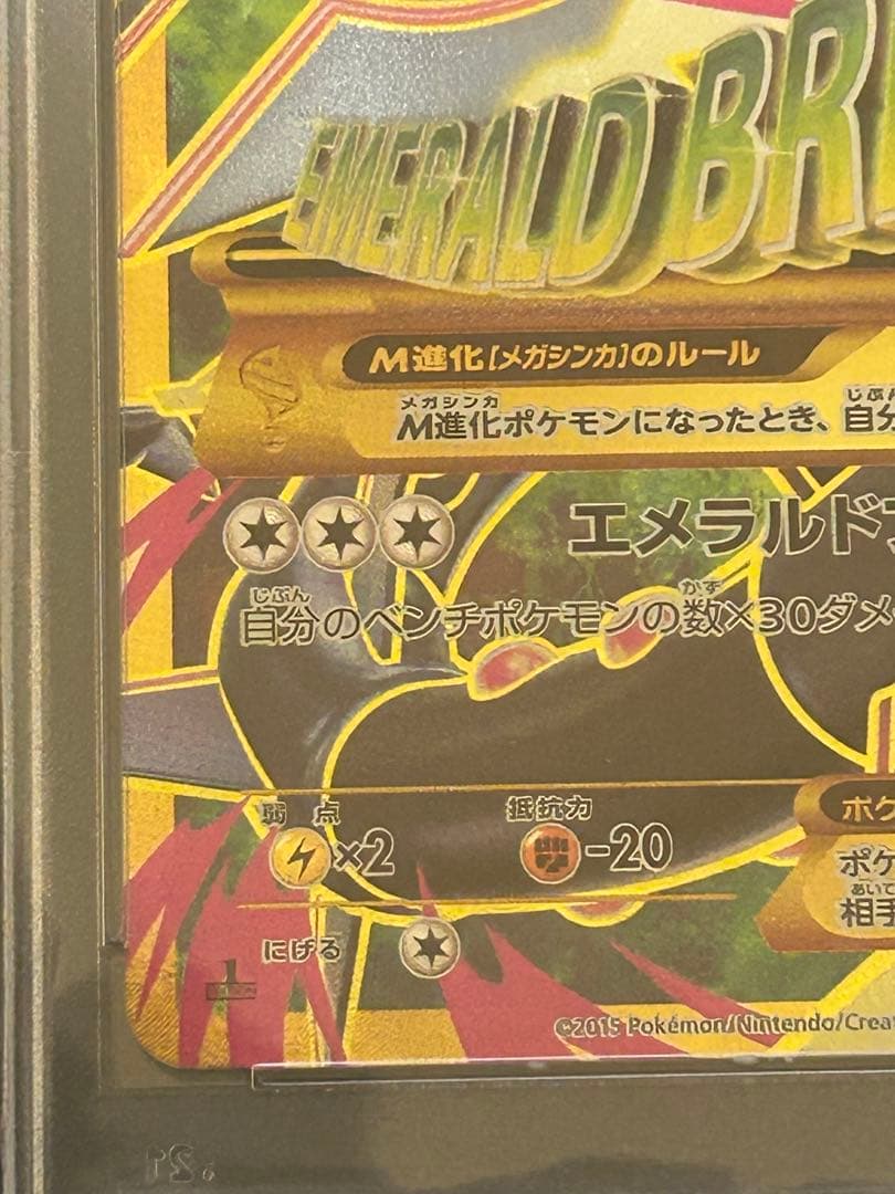 MレックウザEX UR XY7 095/081 PSA10