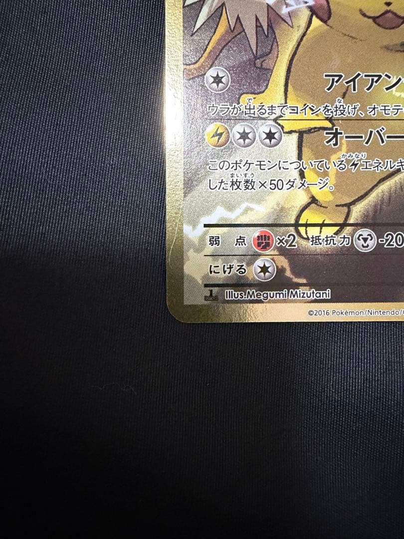 ポケモンカードピカチュウcp6