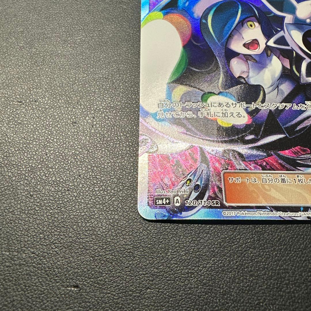 ルザミーネ 120/114 SR