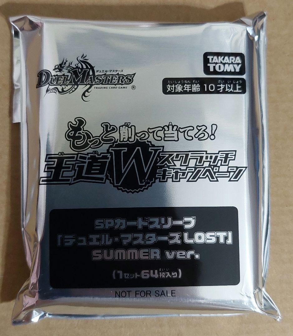 SPカードスリーブ LOST SUMMER ver. デュエマスクラッチ カ - メルカリ