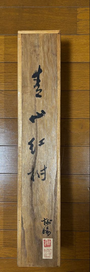 水墨画掛け軸白雲紅樹 謝陽画山水中国張大千大風堂カラー箱付