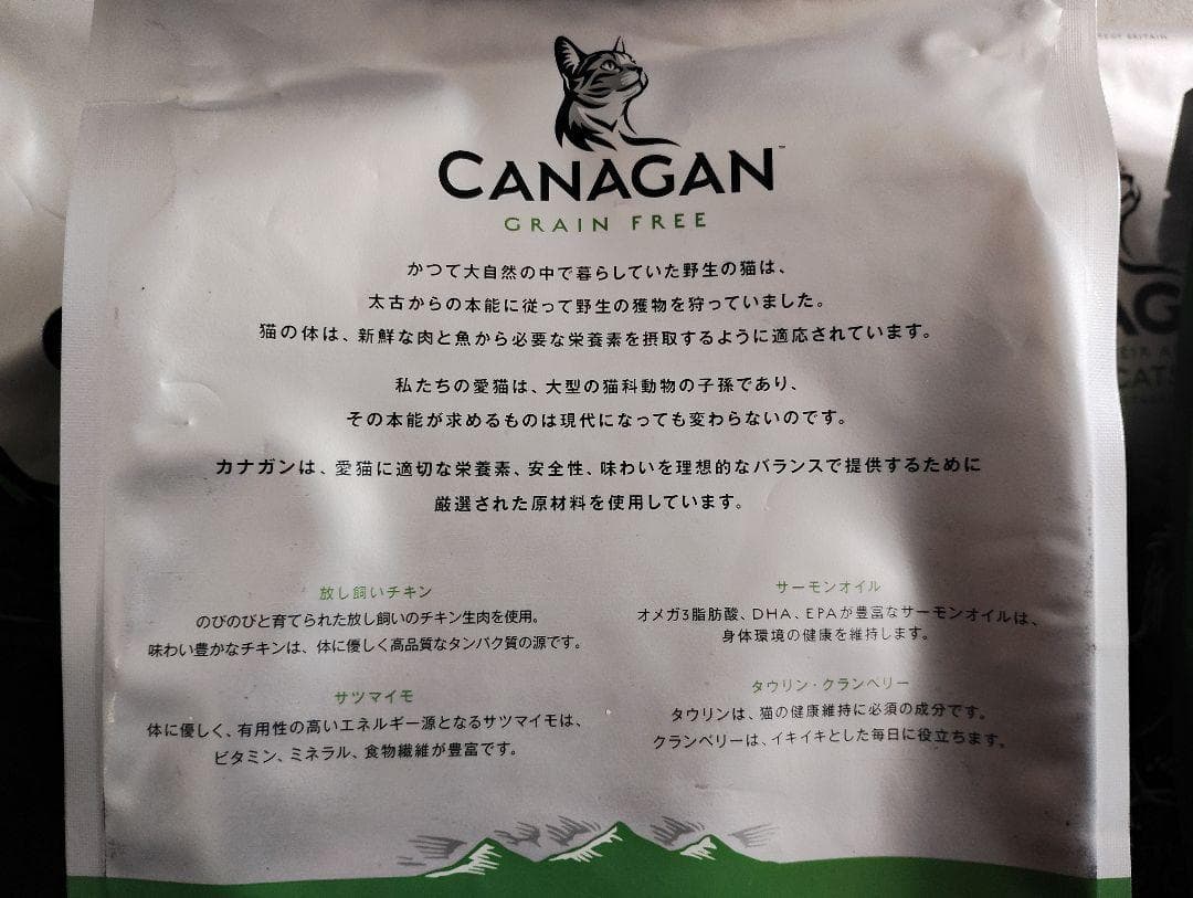 CANAGAN　キャットフード 1.5kg × 2袋セット