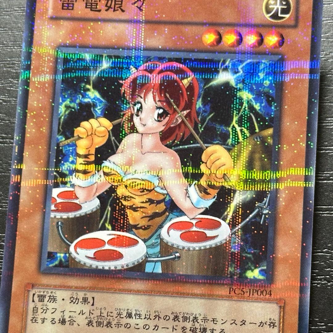 遊戯王 雷電娘々 パラレル