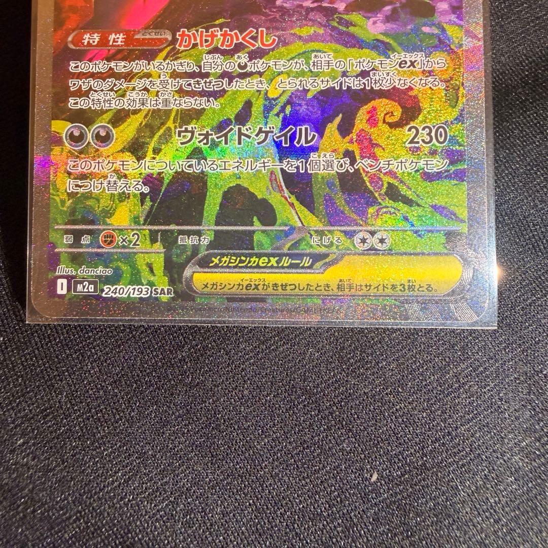 Megaドリーム　メガゲンガーex sar ポケモンカード　メガドリーム