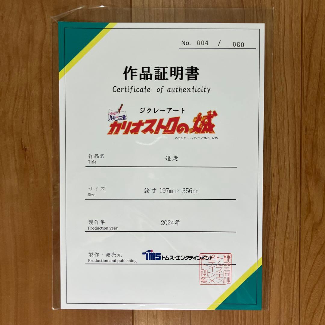 ルパン三世 カリオストロの城 ジークレー 追走 宮崎駿