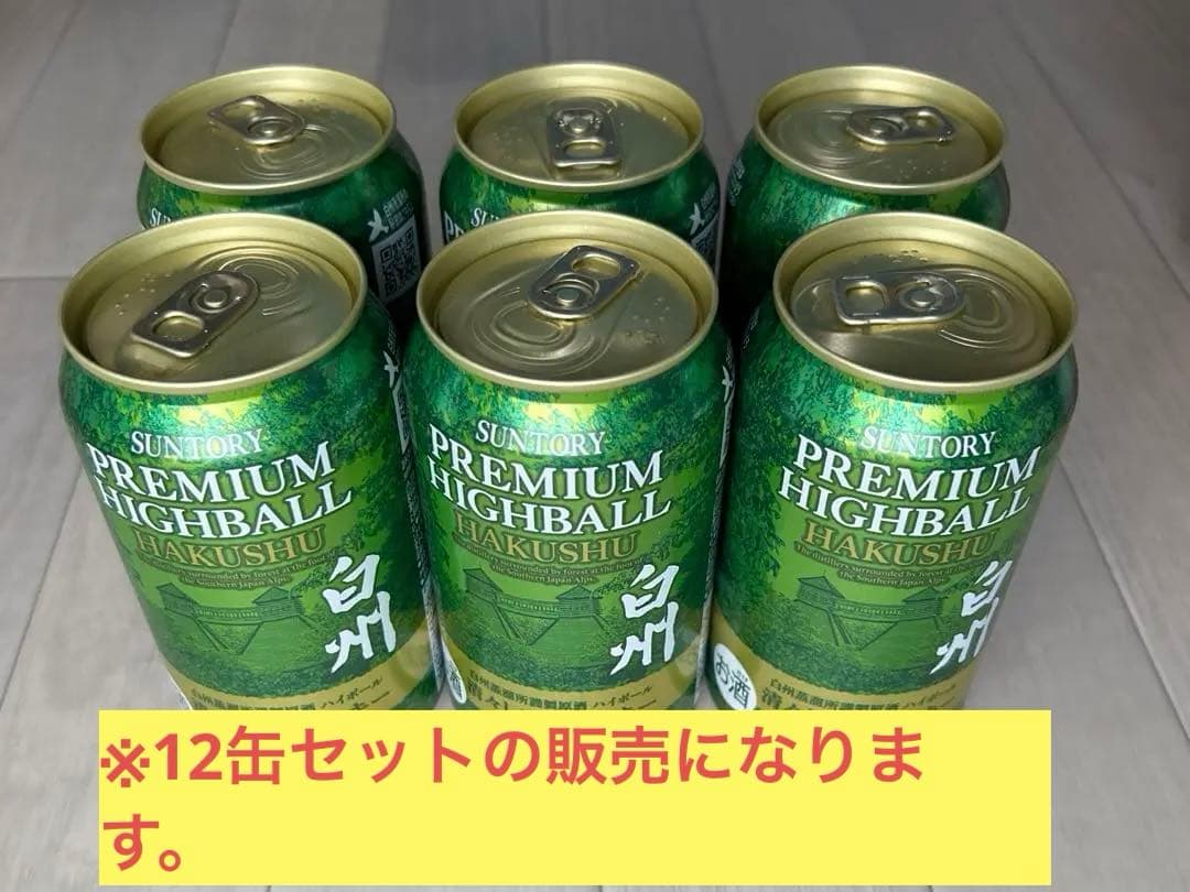 響＋白州ハイボール缶✖️4本セット