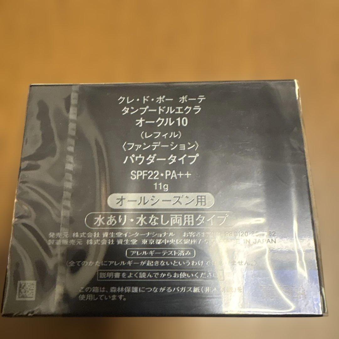 クレ・ド・ポー・ボーテ タンプードルエクレール オークル10 11g