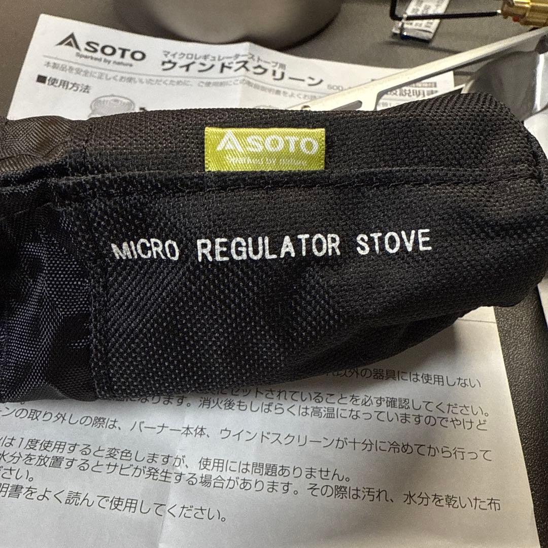 SOTO（ソト）マイクロレギュレーターストーブ、ウインドスクリーン、クッカー等