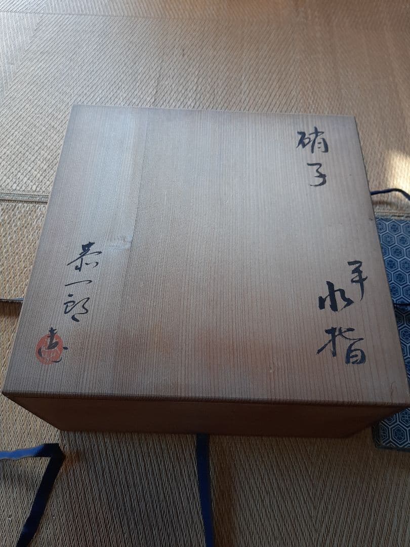 茶道具 ギヤマン（義山）平水指 漆蓋付き 共箱 水差 水入れ 平