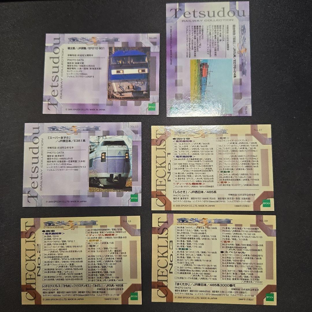 超プレミア 絶版品2000年発売鉄道トレカ45枚セット 値段交渉可能