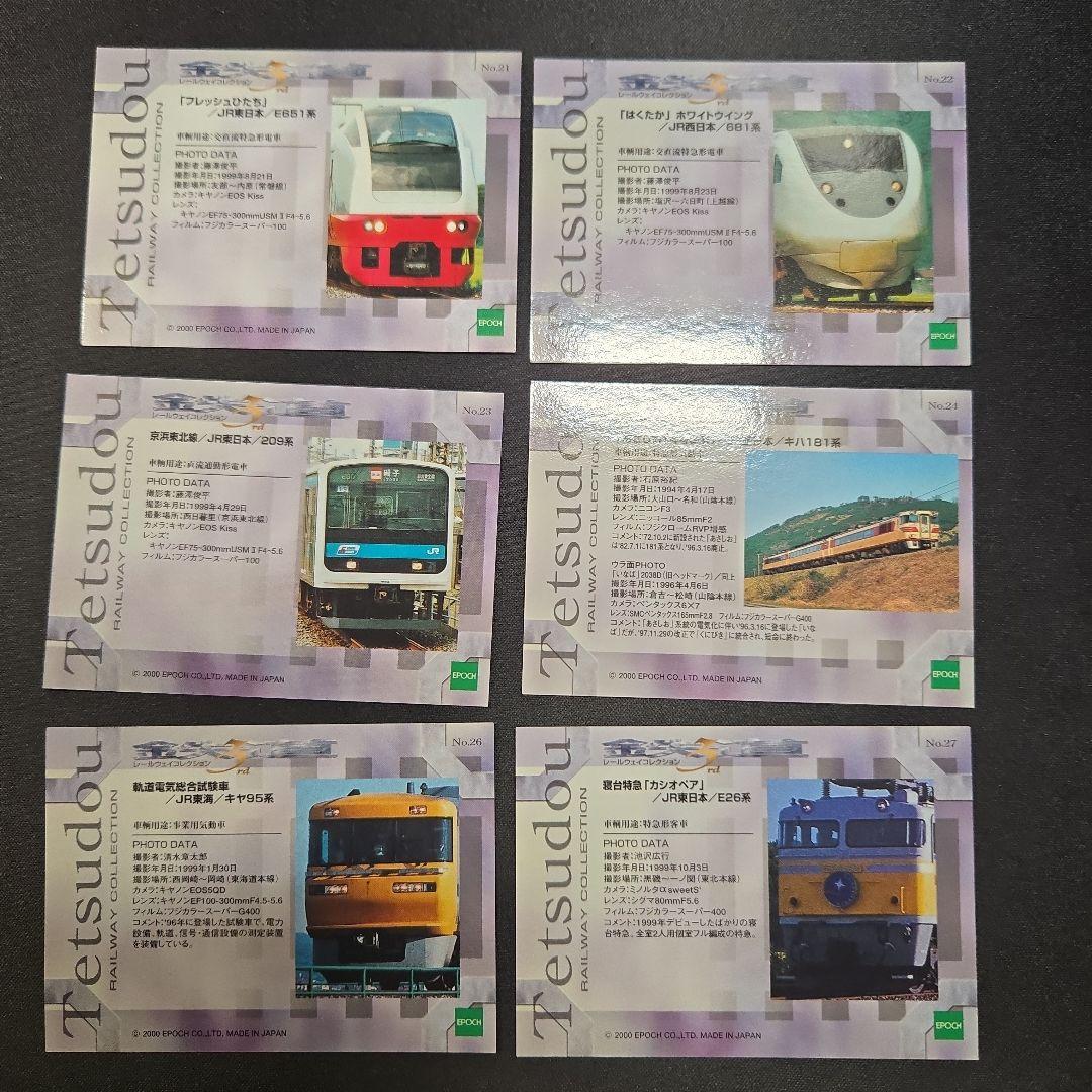 超プレミア 絶版品2000年発売鉄道トレカ45枚セット 値段交渉可能