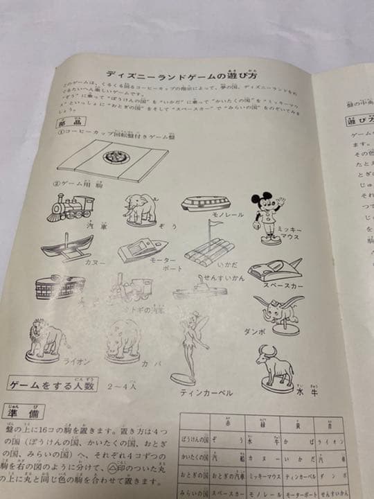ディズニーランドゲーム　ボードゲーム　激レア