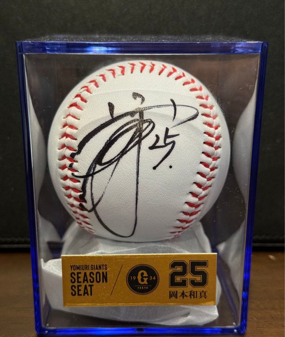 最新！超美品！岡本和真選手直筆投入れサインボール