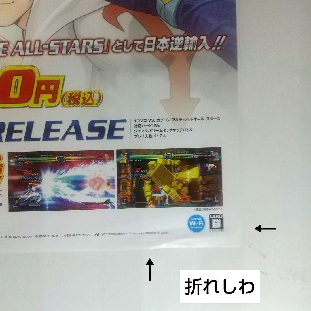タツノコ VS. カプコン アルティメットオールスターズ ポスター Wii