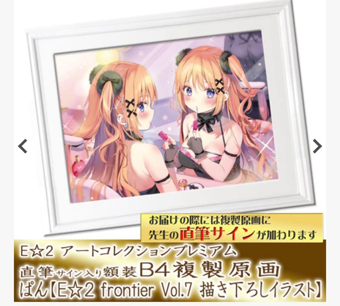 ぱんのみみE☆2 アートコレクションプぱん 複製原画(直筆サイン入り)