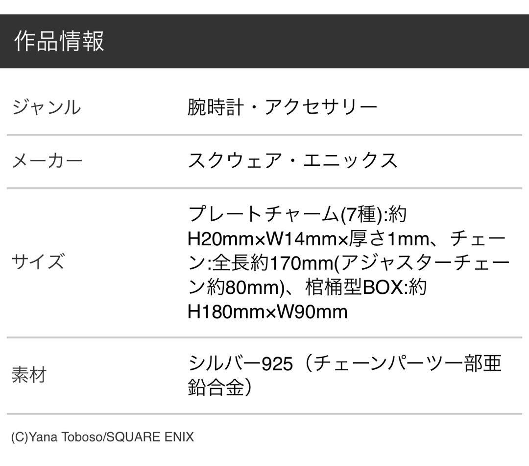 黒執事　葬儀屋　シルバーブレスレット