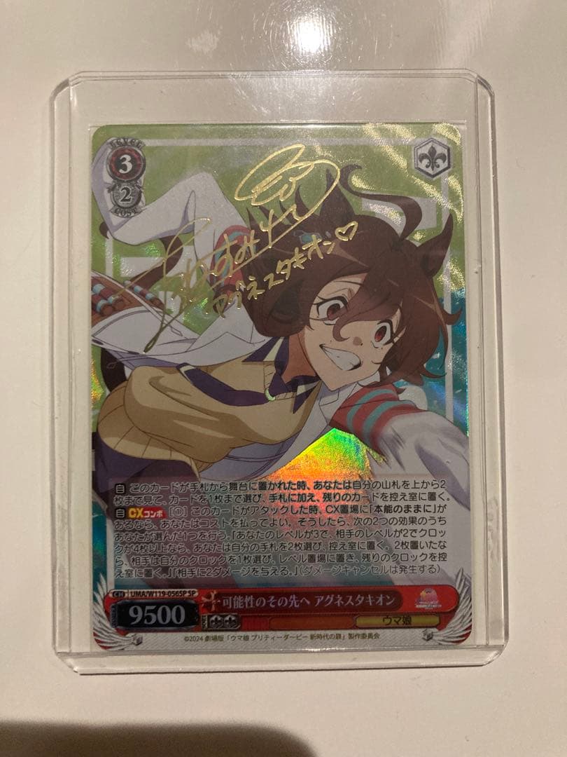 ヴァイスシュヴァルツ 可能性のその先へ アグネスタキオン SP サイン