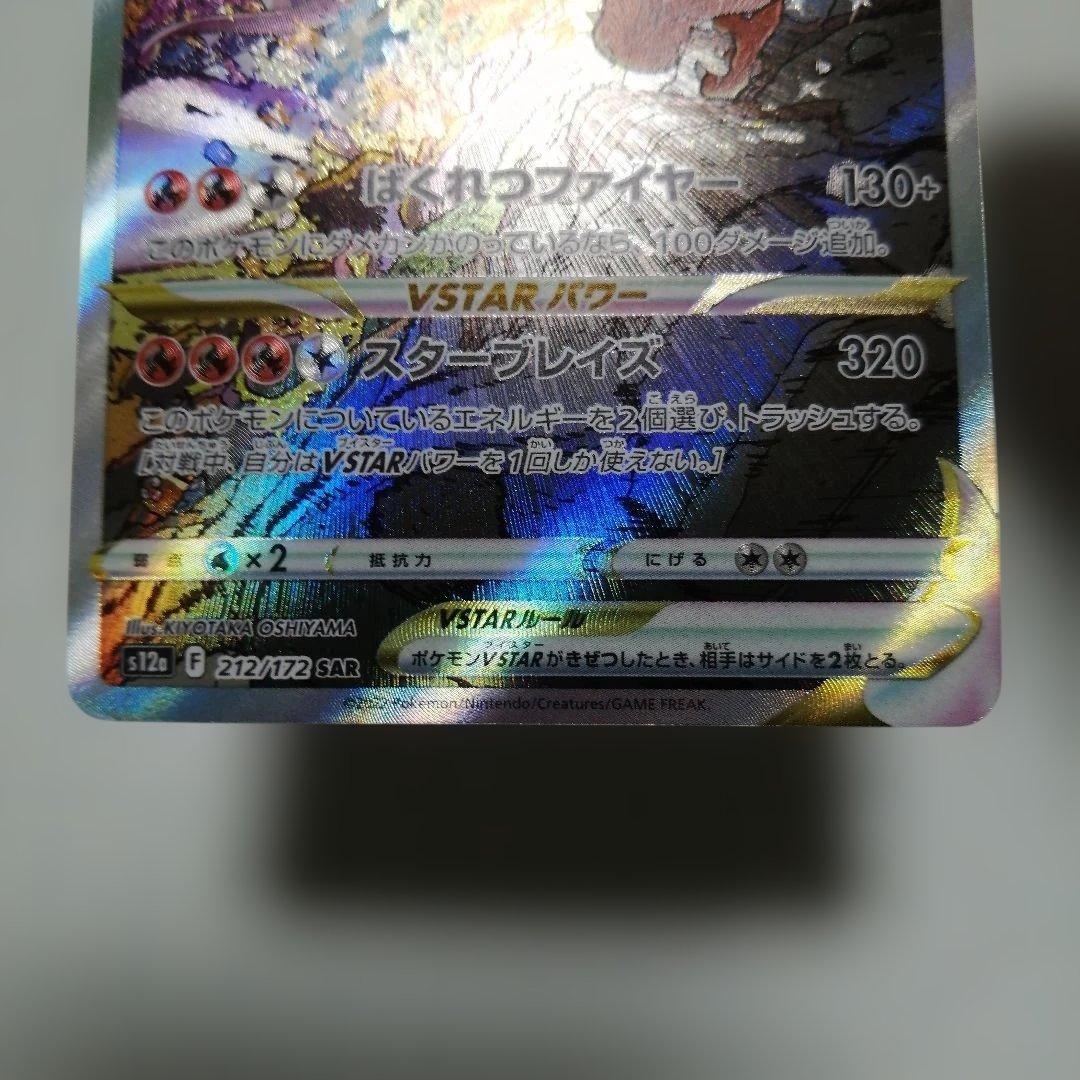 ポケモンカード　リザードンVSTAR　sar　リザードンV　sa
