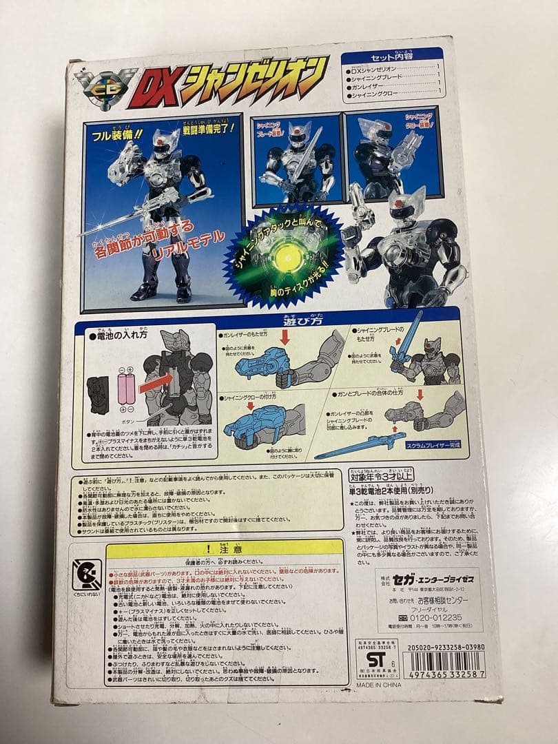1996 超光戦士シャンゼリオン DXシャンゼリオン 未開封品