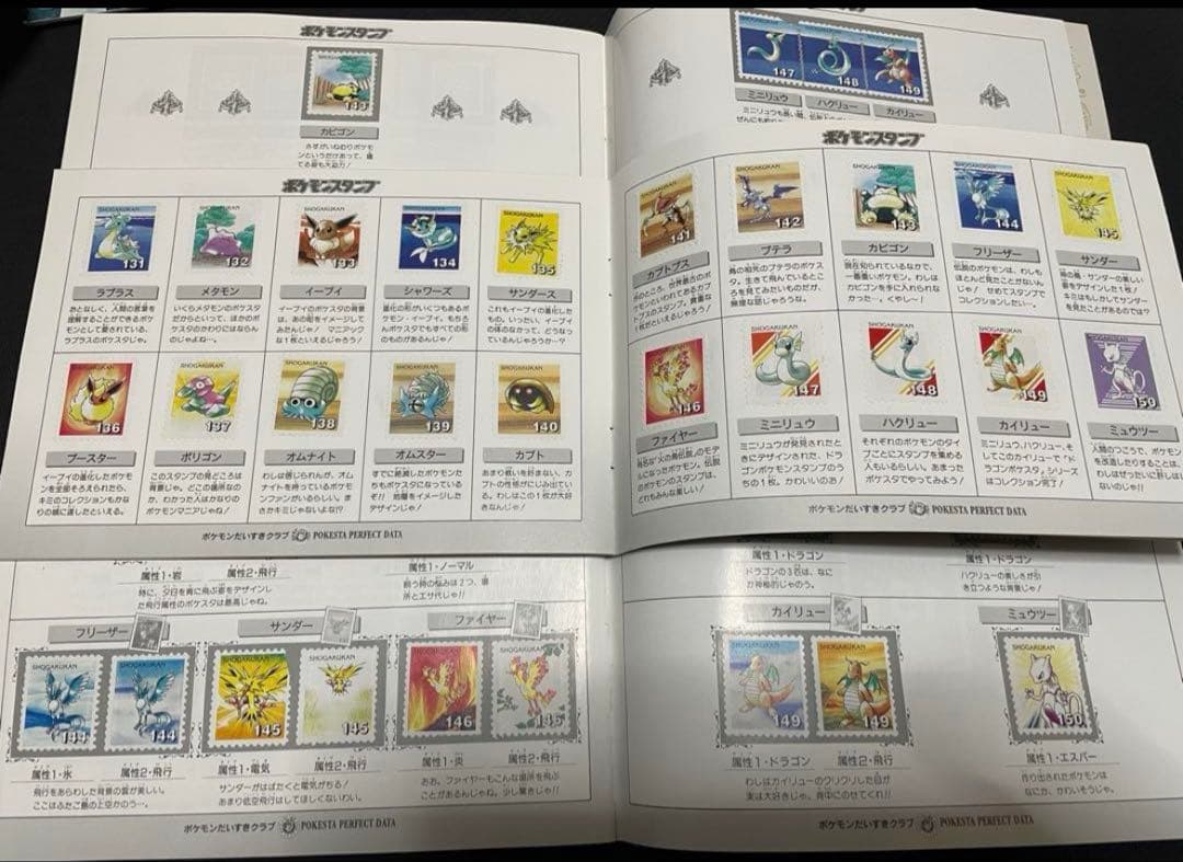 ポケットスタンプストックブック