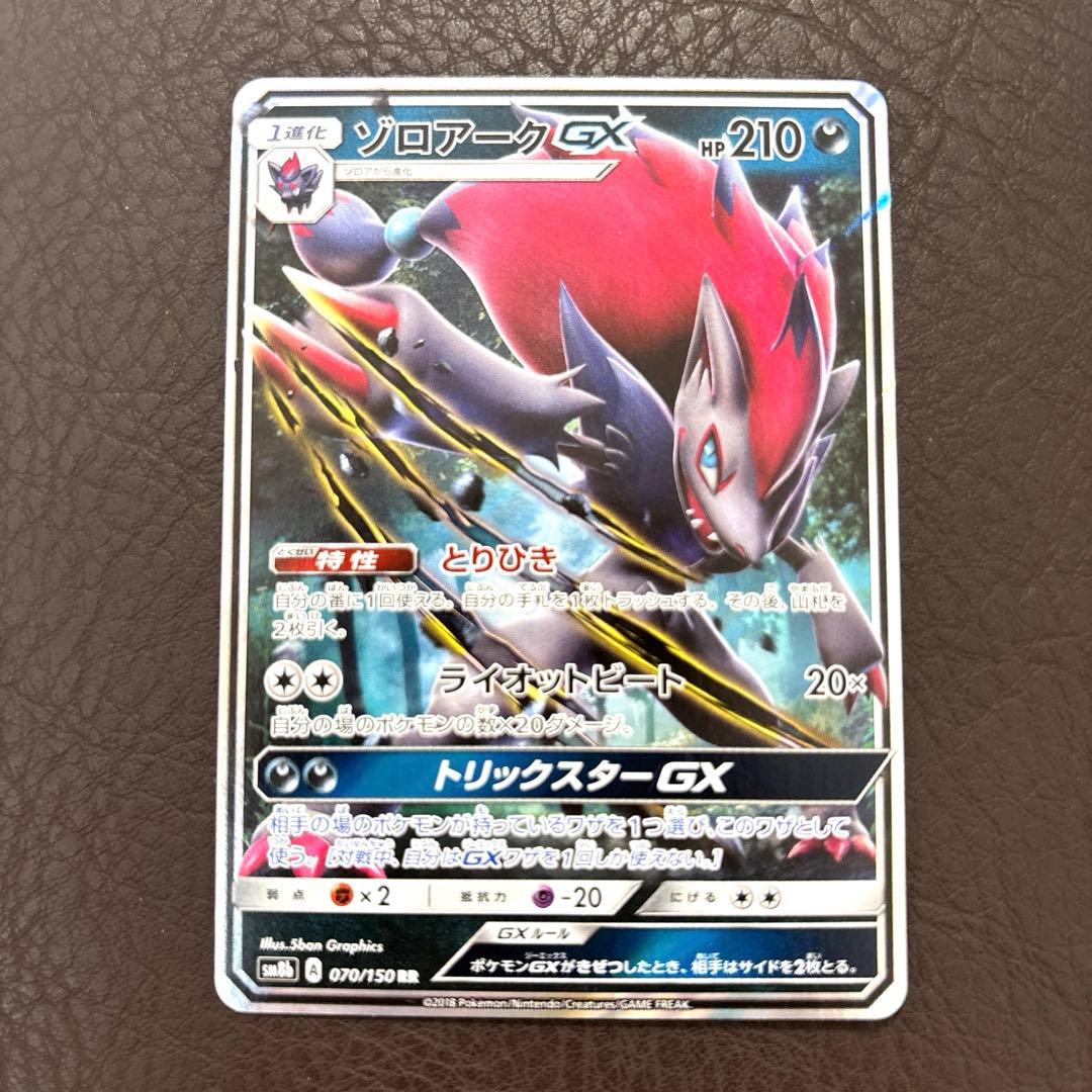 ポケモンカード GXウルトラシャイニー ゾロアークGX RR 070/150 - メルカリ