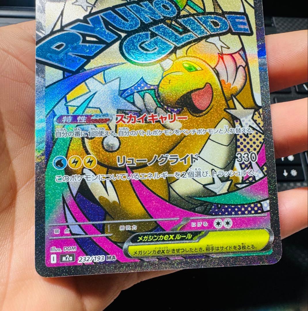 メガカイリューex メガサーナイトex MAまとめ売り⭐ おまけRR2枚