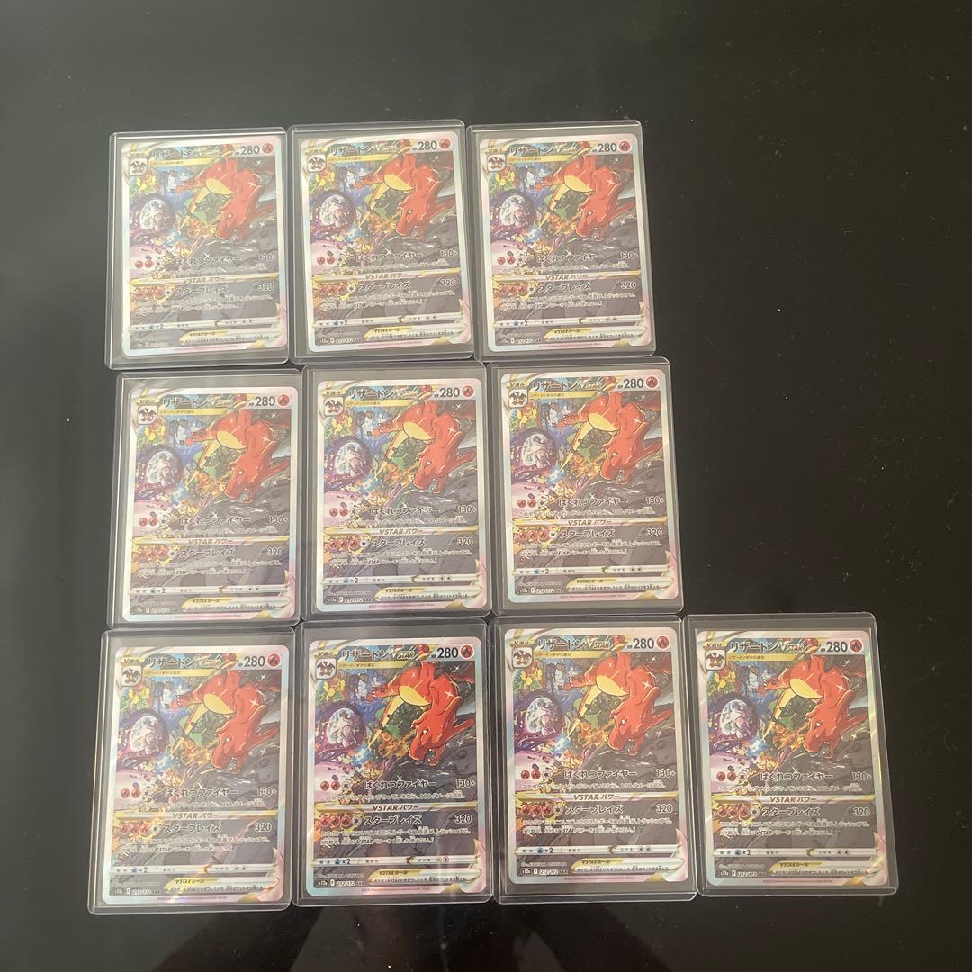 リザードンVSTAR SAR S12a 212/172 10枚セット ポケモンカード S12a リザードンVSTAR SAR(212/172) VSTARユニバース 2