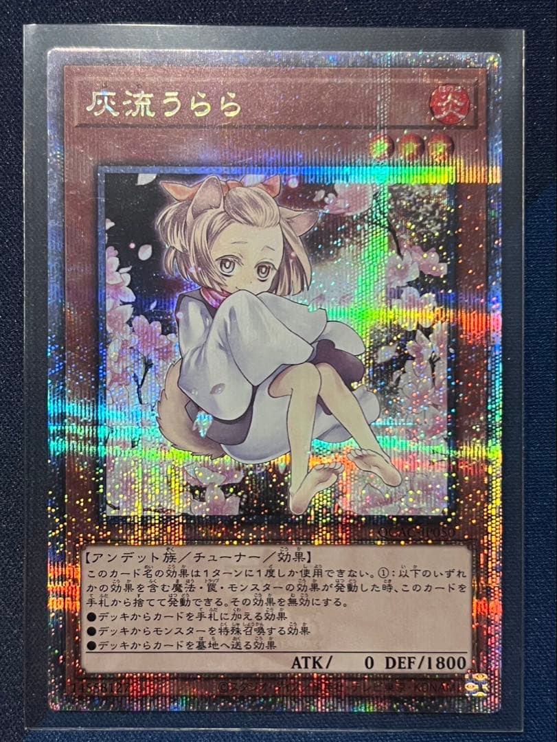 遊戯王 灰流うらら クオシク 25th