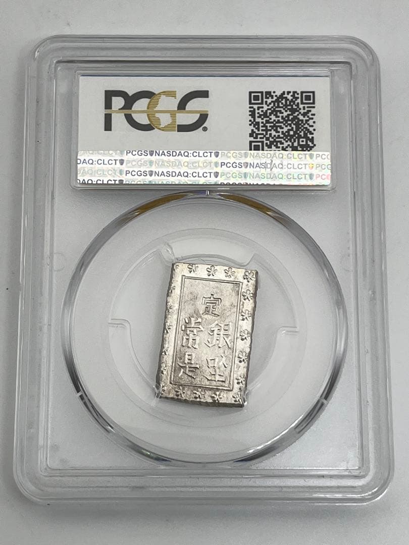 安政一分銀 新一分銀 Ge 銀座常是 古銭 PCGS MS64 未使用 鑑定品