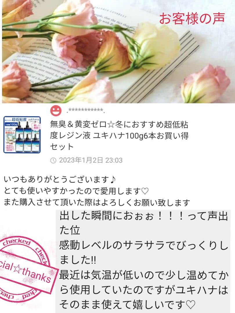 専用レジン液 ユキハナ7本、ツキハナ3本、コーティング剤つき☆