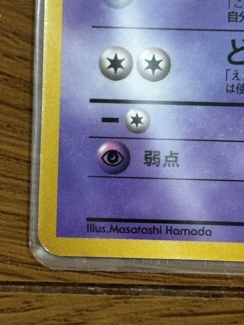 ハマちゃんのヤドキング コロコロコミック9月号おまけカード　旧裏