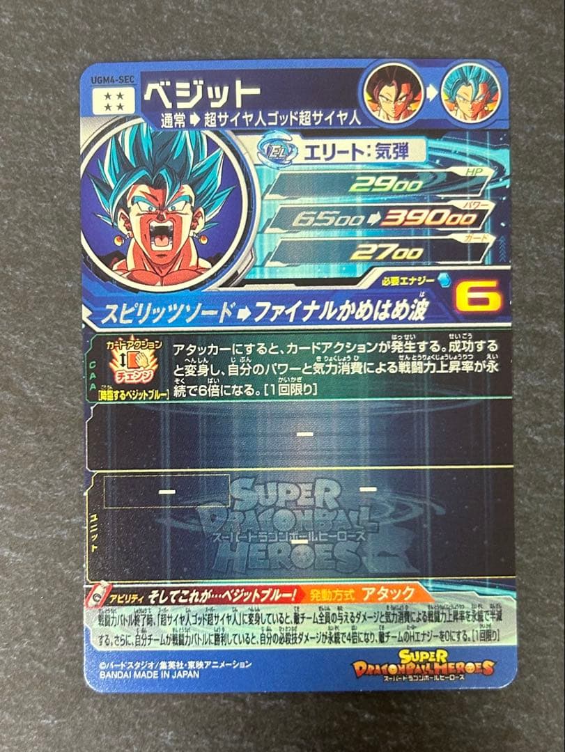 ドラゴンボールヒーローズ 孫悟空 ベジット BM11 UGM4 UGM4-SEC