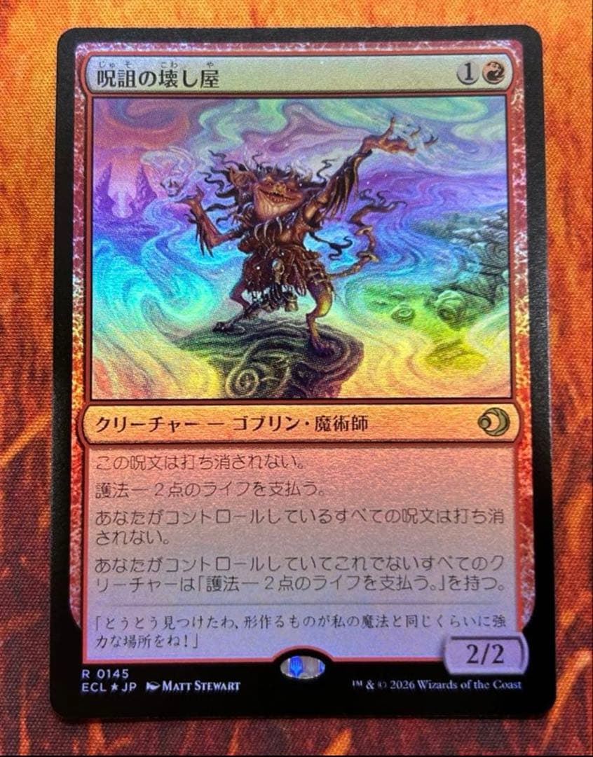 270 MTG 呪詛の壊し屋 / FOIL - メルカリ