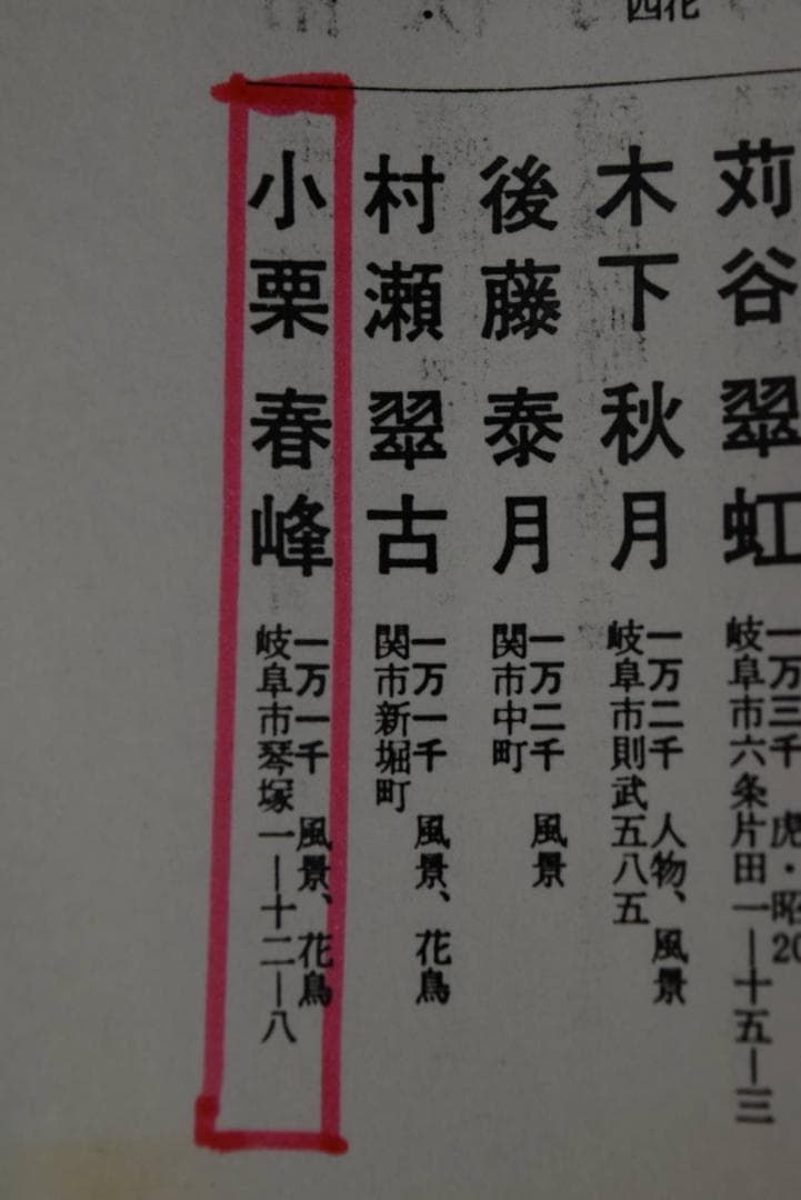 【真作】小栗春峰/双鶴之図/松竹梅鶴亀図/掛軸☆宝船☆Z-901