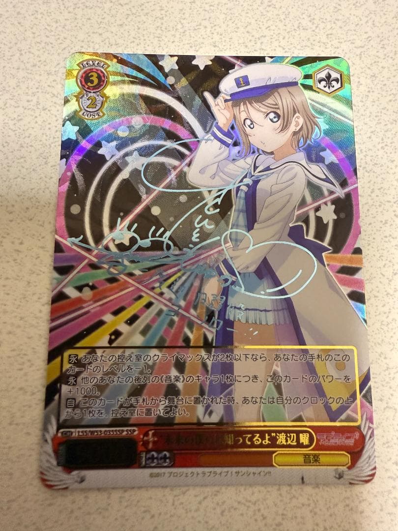 渡辺曜 未来の僕らは知ってるよ SSP