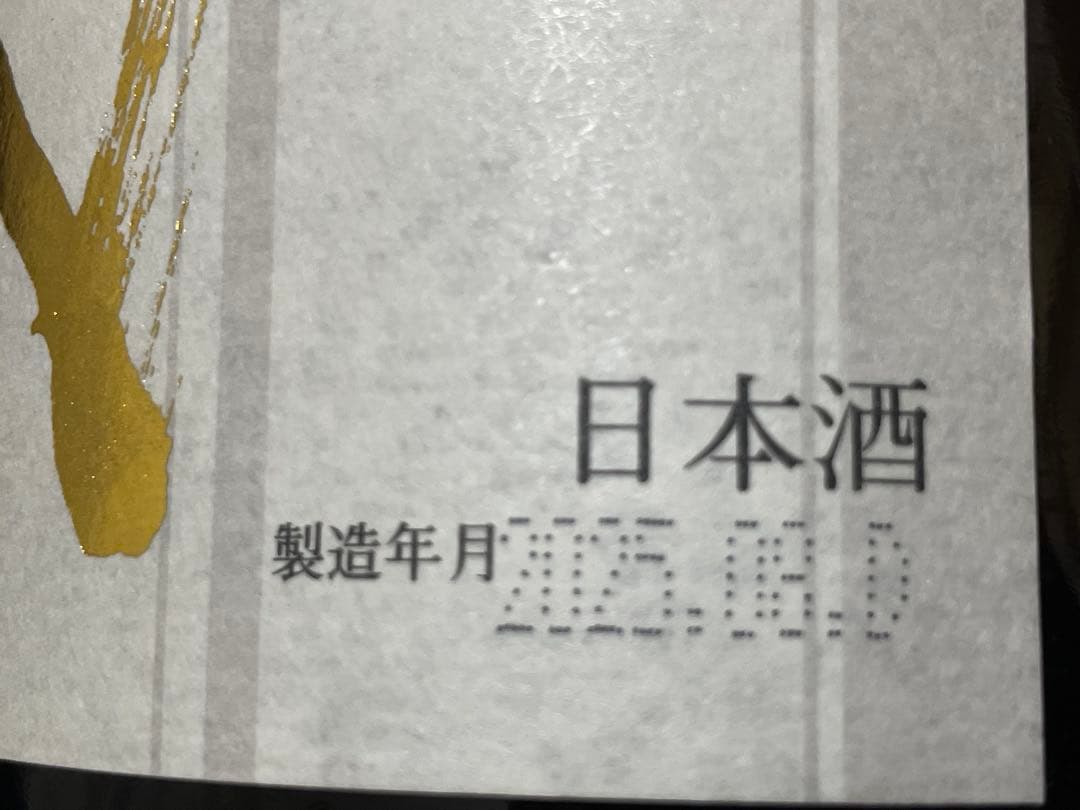 十四代 本丸 1.8L 最新瓶詰め8月