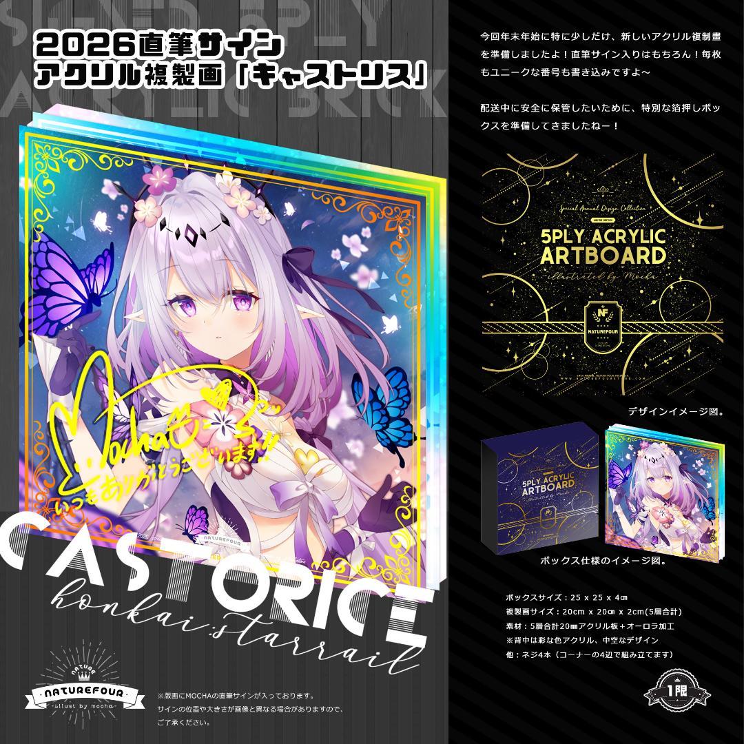 Mocha 風林火山 2026直筆サインアクリル複製画 キャストリス 未開封