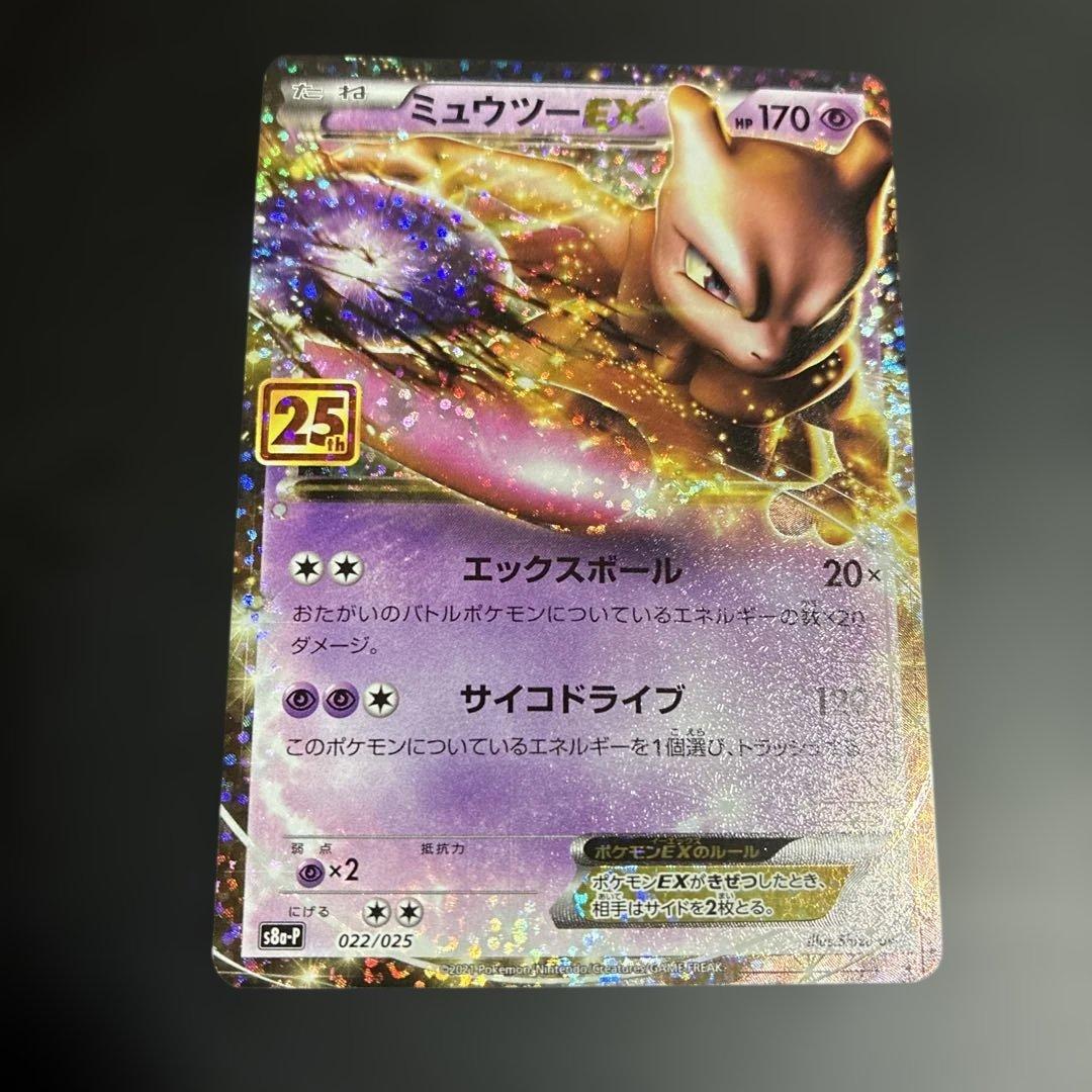 ポケモンカード ミュウツーEX25THプロモ - メルカリ