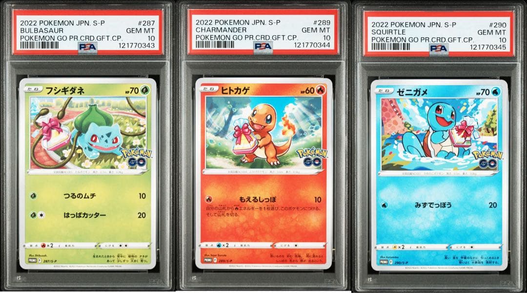 PSA10連番】フシギダネ ヒトカゲ ゼニガメ ポケモンGO プロモ