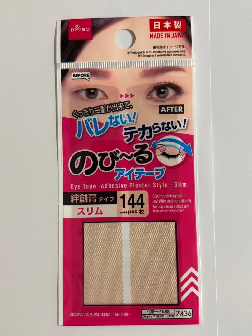 バレない！テカらない！のびーるアイテープ　スリム×80袋