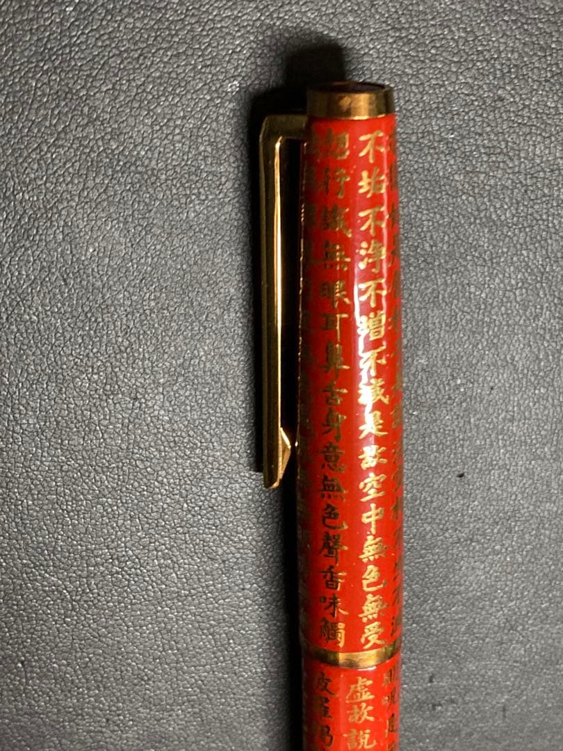 パイロット 万年筆 般若心経 蒔絵風 18K 750 赤CUSTOM M - メルカリ