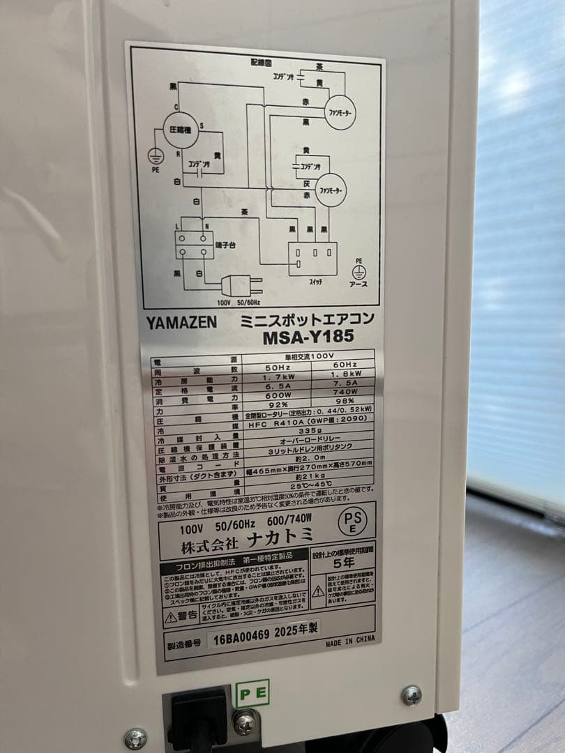 YAMAZEN スポットクーラー MSA-Y185 山善 2025年製 ミニ スポット