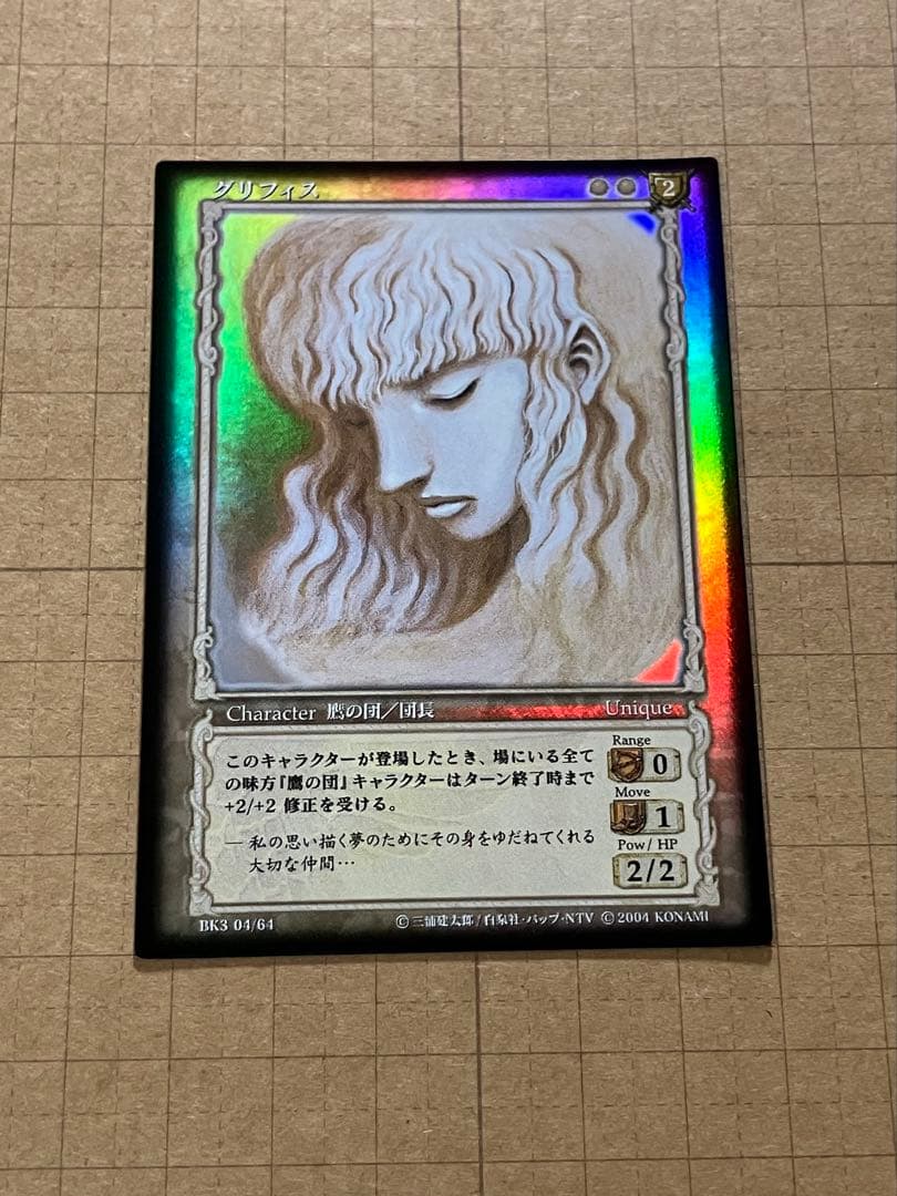 ベルセルクカード BK3 04/64 グリフィス パラレルレア