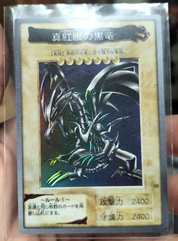 遊戯王 バンダイ レッドアイズブラックドラゴン