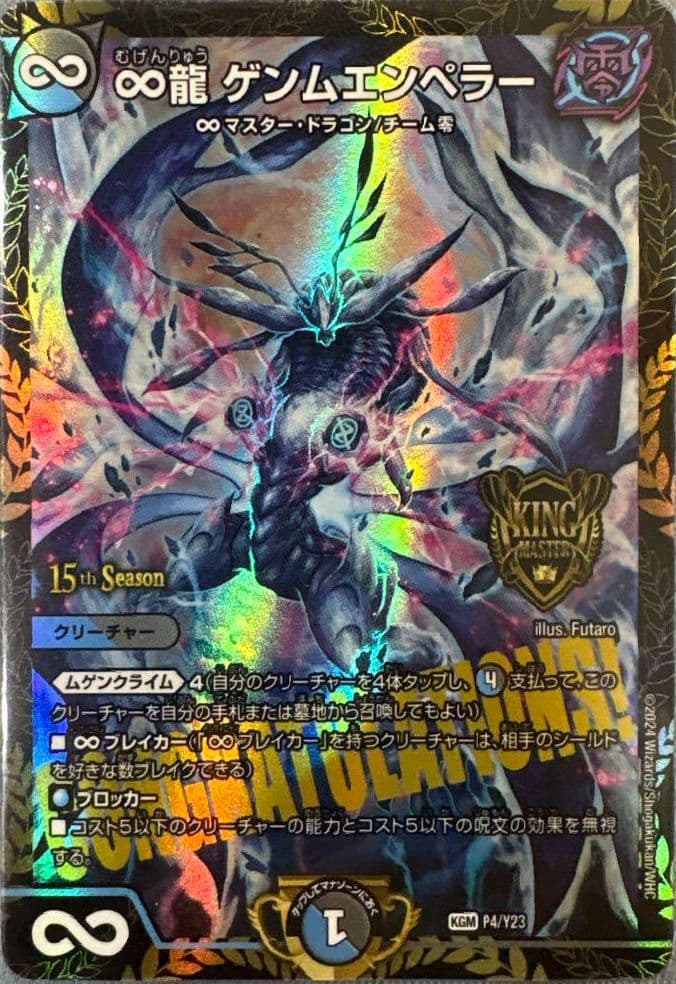 美品 デュエルマスターズ ∞龍 ゲンムエンペラー CS プロモ