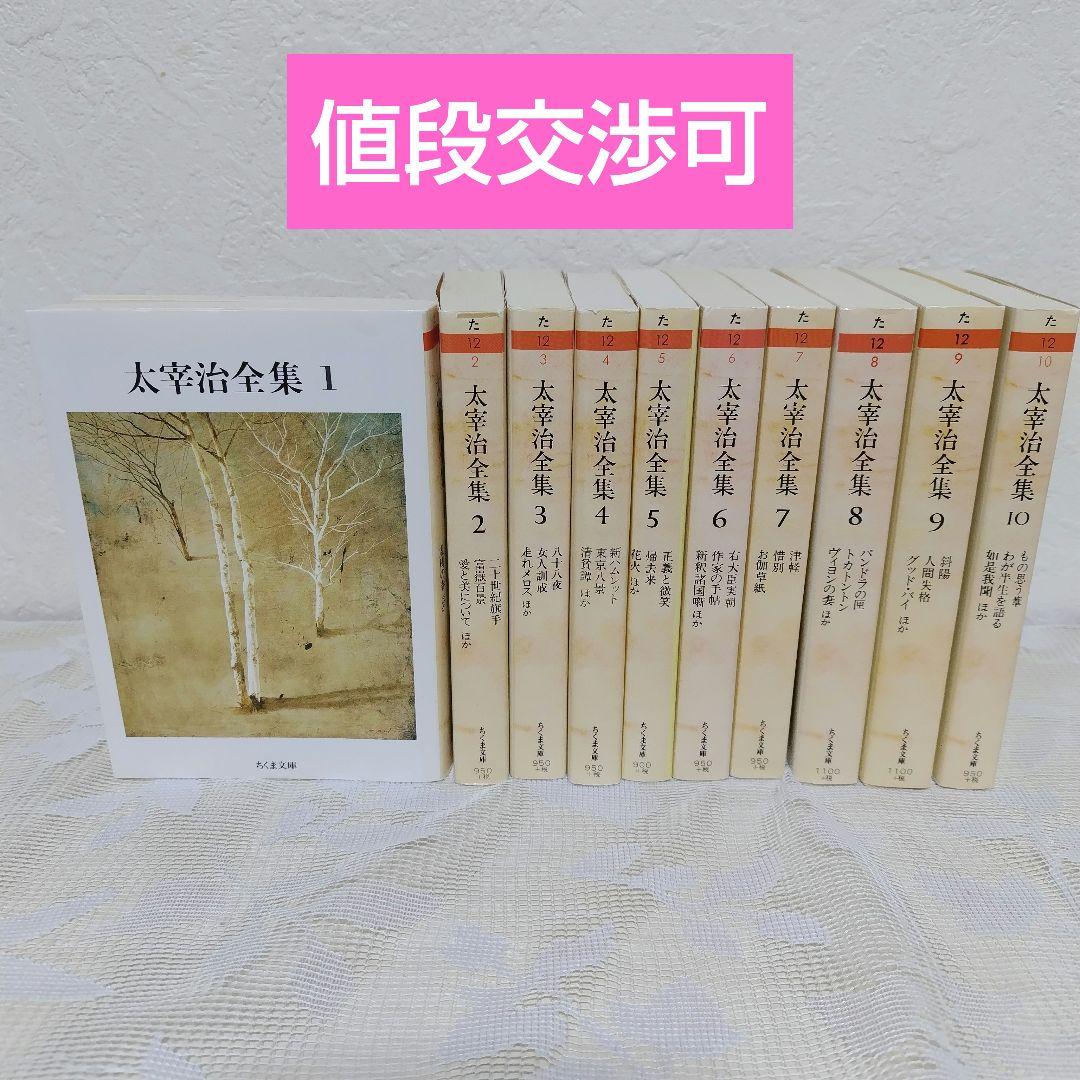 キ*）様 太宰治全集 全12巻 筑摩書房 Amazon.co.jp: 太宰治