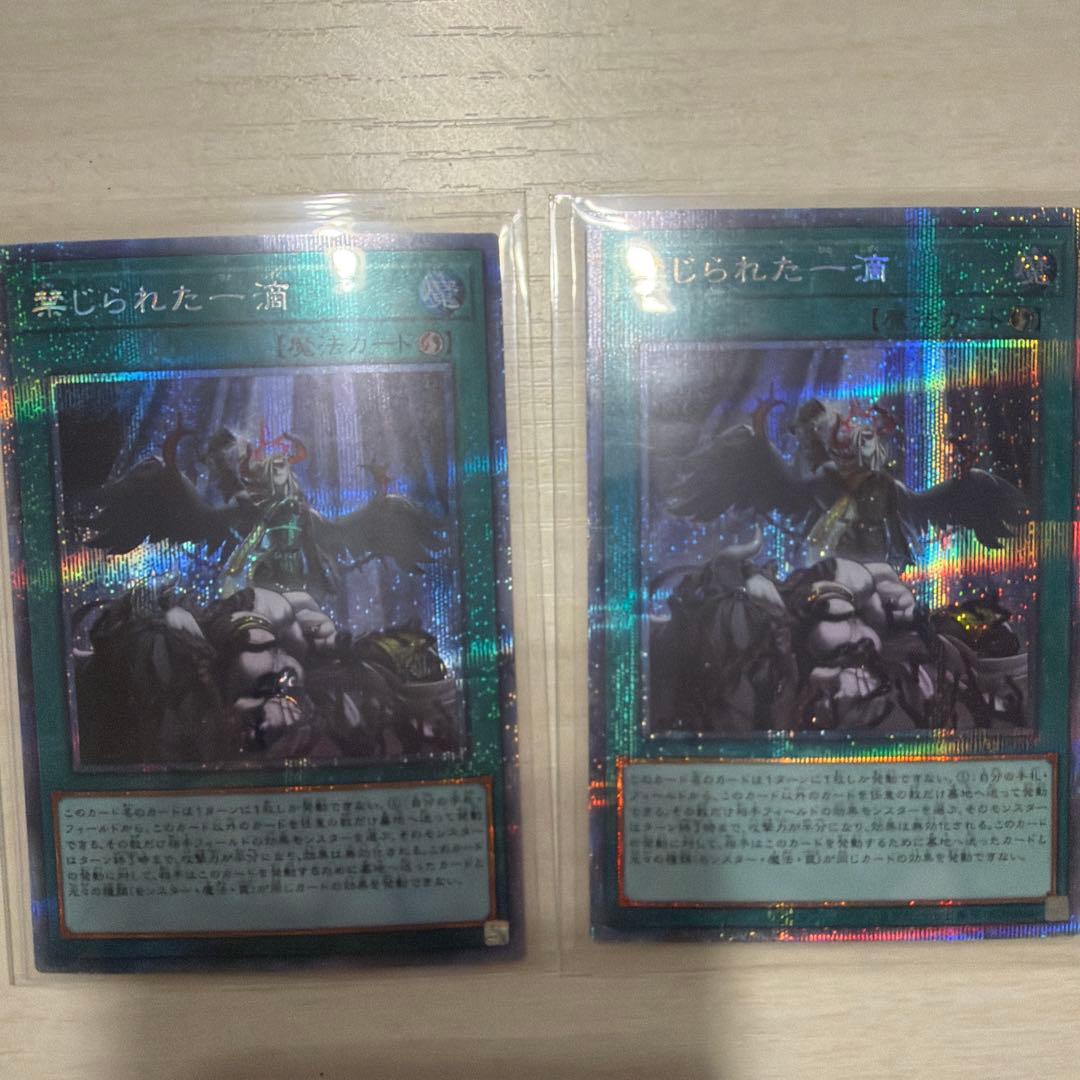 遊戯王 禁じられた一滴 プリズマティック シークレット レア 遊戯王 2
