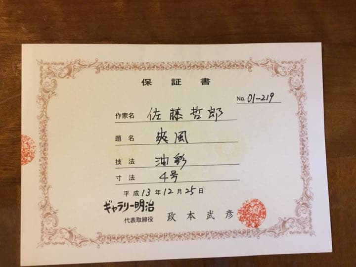 お値下げ 油絵 佐藤哲郎 麗しい薔薇の絵 『爽風』 一滴の雫 美しい点